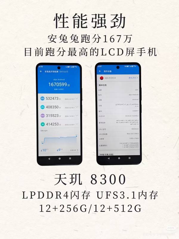 最后的中高端LCD手机？机身重255g 电池5000mAh