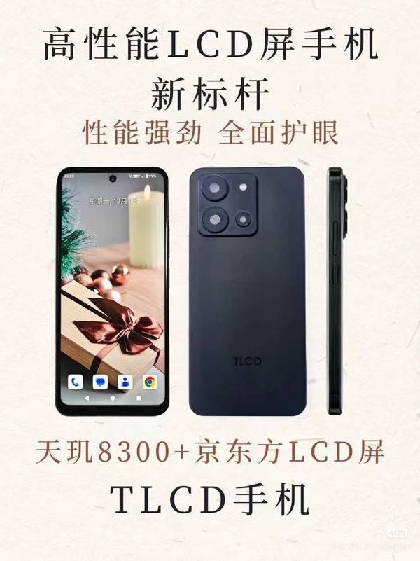 图源：TLCD手机和玄通自在