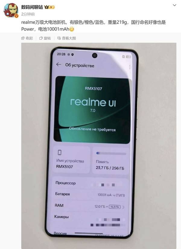 真我10001mAh大电池新机曝光 命名或为“真我Power”