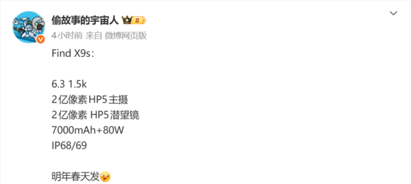 曝OPPO Find X9s配备双两亿像素镜头 明年春季发布