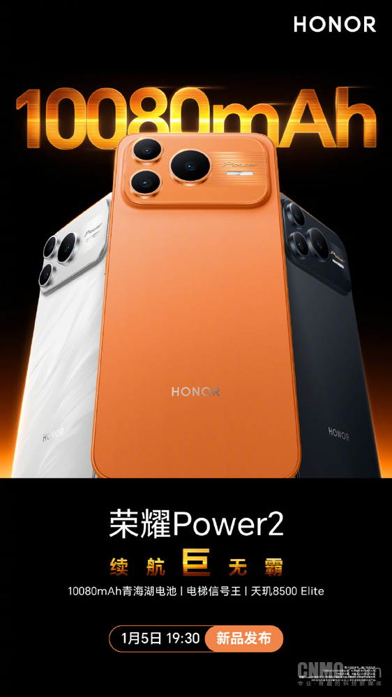 荣耀Power2搭载旗舰同款鸿燕六翼天线 超越友商旗舰