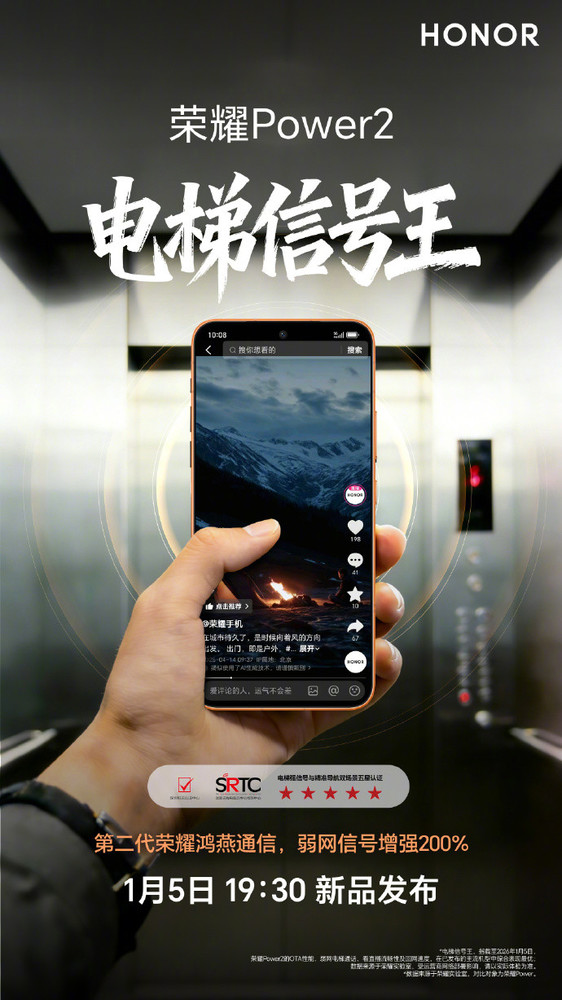 荣耀Power2搭载第二代鸿燕通信 弱网信号增强200%