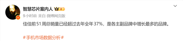 一加手机2025年前51周销量超去年全年37% 领跑行业