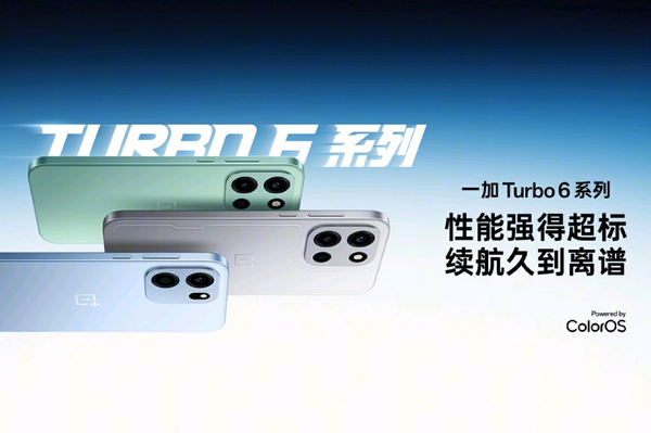 一加Turbo 6V配置汇总 内置9000mAh电池和骁龙芯片