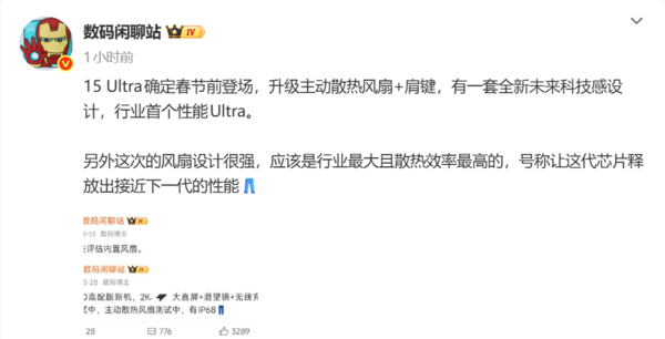 iQOO 15 Ultra春节前发布 或配第五代骁龙8至尊版超频版