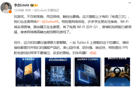 一加Turbo 6将搭载电竞三芯 信号穿墙能力提升84.70%