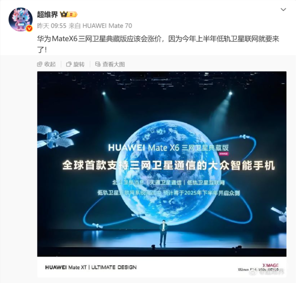 早报：华为Mate X6典藏版或涨价 荣耀将推又Pro又Air新机