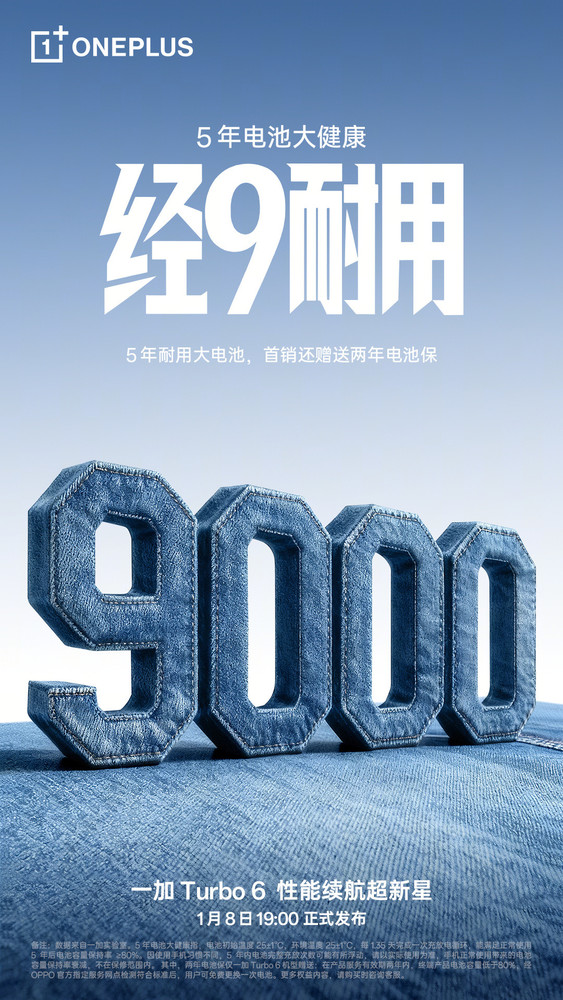一加宣布9000mAh电池支持五年耐用健康 搭载自研技术