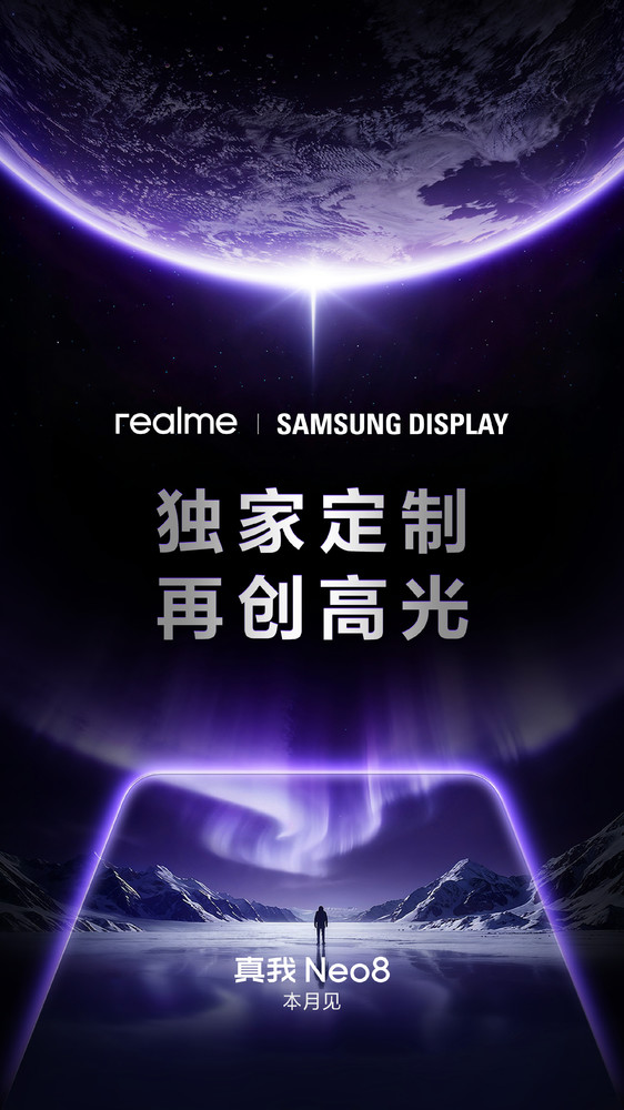 真我手机宣布与三星深度合作 Neo 8搭载独家定制屏