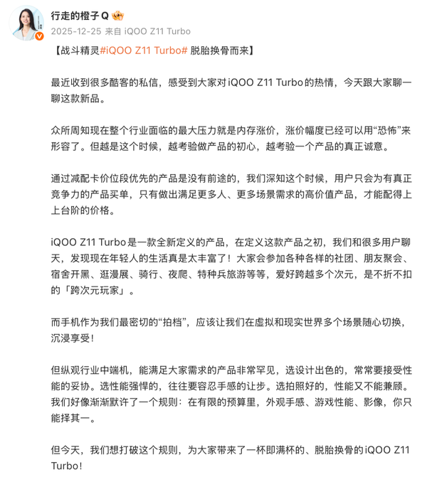 特好看 爆能打！iQOO Z11 Turbo将于1月15日发布开售
