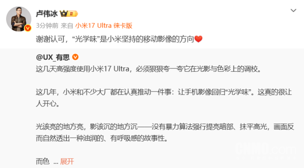 卢伟冰回应手机影像回归“光学味”：是小米坚持的方向