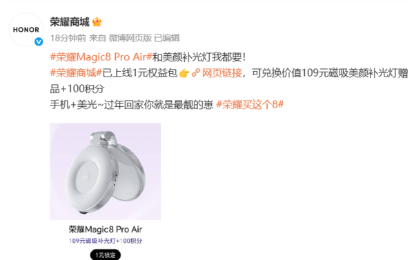 荣耀Magic8 Pro Air官宣：1月19日亮相 或搭载天玑9500