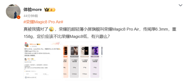 荣耀Magic8 Pro Air官宣：1月19日亮相 或搭载天玑9500