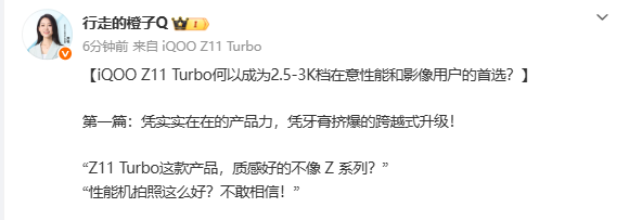 iQOO产品经理剧透Z11 Turbo详细参数 定位2.5K-3K档