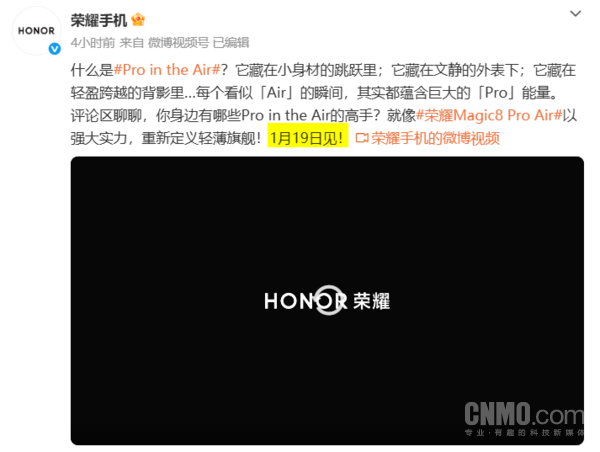 荣耀Magic8 Pro Air官宣：1月19日亮相 或搭载天玑9500