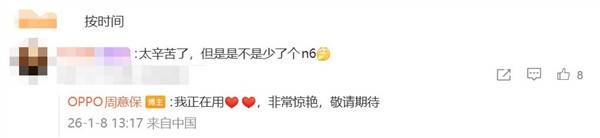 OPPO大折叠要来了！周意保自曝正在用OPPO Find N6