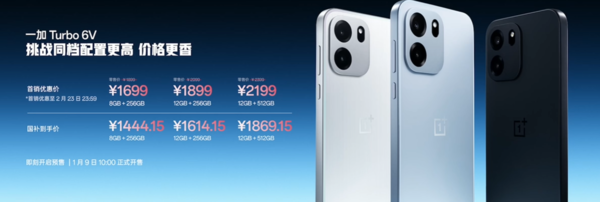 一加Turbo 6系列正式发布 搭载骁龙风驰版特调芯片
