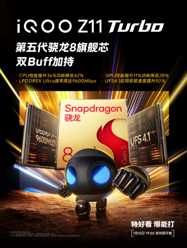 游戏不掉帧？iQOO Z11 Turbo首搭Monster超核引擎