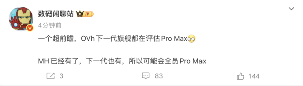 手机圈全员Pro Max？曝OV荣耀都将发布“超大杯”机型