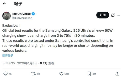 半小时充至75%三星GalaxyS26Ultra充电将升级至60W