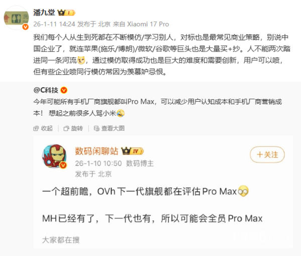 小米潘九堂谈“模仿”：企业喷同行模仿常因为羡慕嫉妒恨