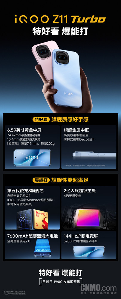 iQOO15同款！iQOO Z11 Turbo官宣第二代悦目护眼技术