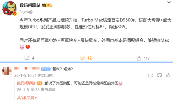 卢伟冰预热REDMI Turbo 5 Max：明日见 或配天玑9500s