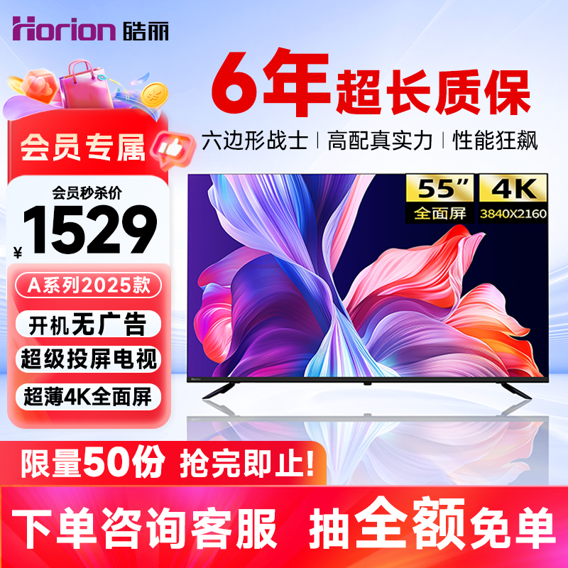 55"家用电视