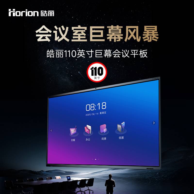 110M7 110寸 智能会议平板
