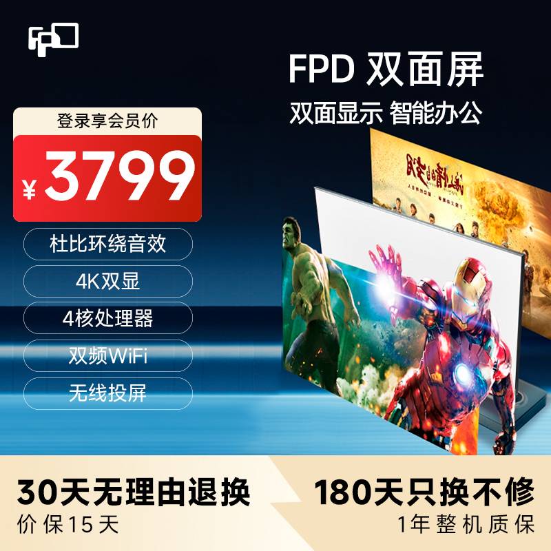 FPD 43寸双面屏-中图
