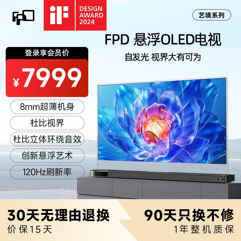 FPD 65”悬浮OLED电视-中图