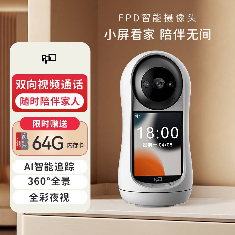 智能屏摄像头-中图