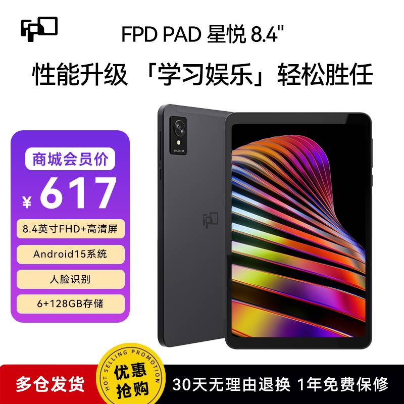 【预售】FPD Pad 星悦 8.4''-中图