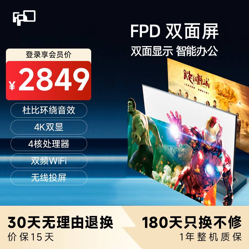 FPD 43寸双面屏-中图