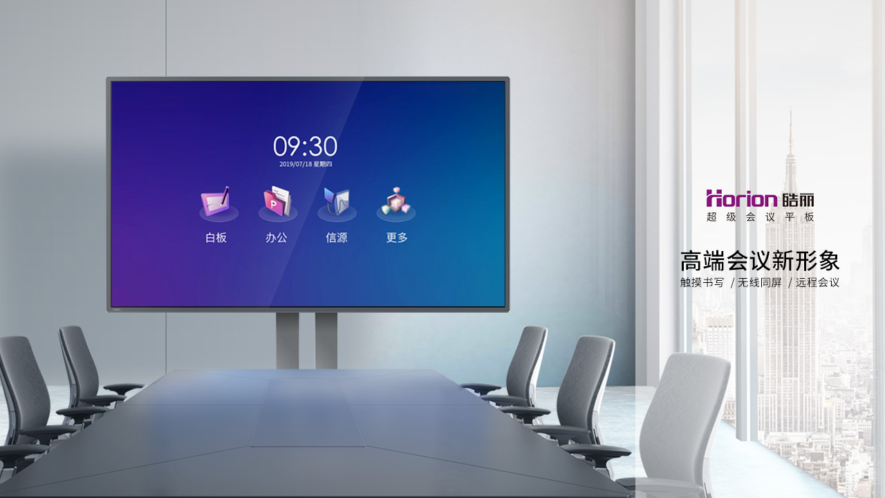 全球首款OLED高端会议平板-皓丽M4会议平板