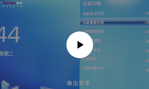 【笔迹识别】皓丽会议平板笔迹识别功能小视频