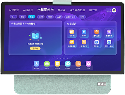 15.6英寸护眼大屏+全龄全科免费学+7大AI辅学神器