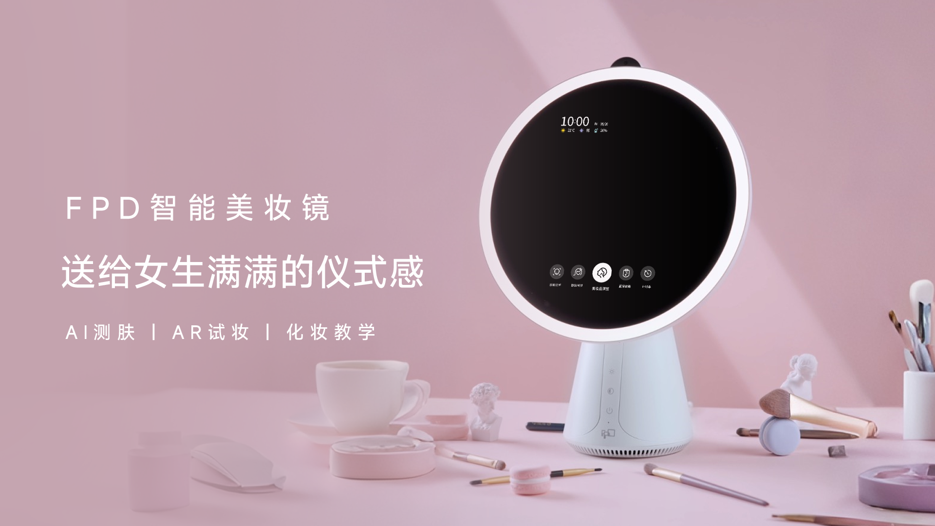 FPD智能美妝鏡榮登“美好生活 深圳創(chuàng)造”深圳手信榜單