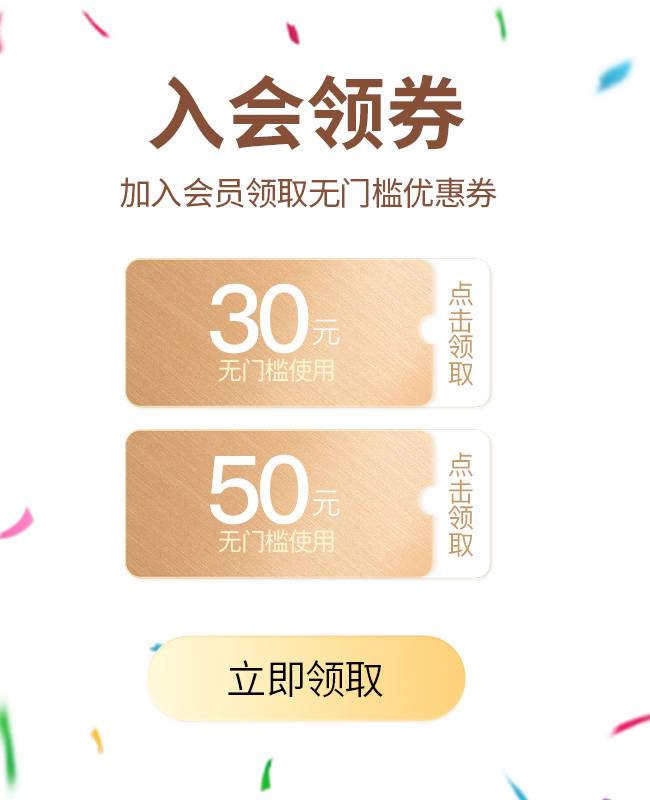 立即入会
