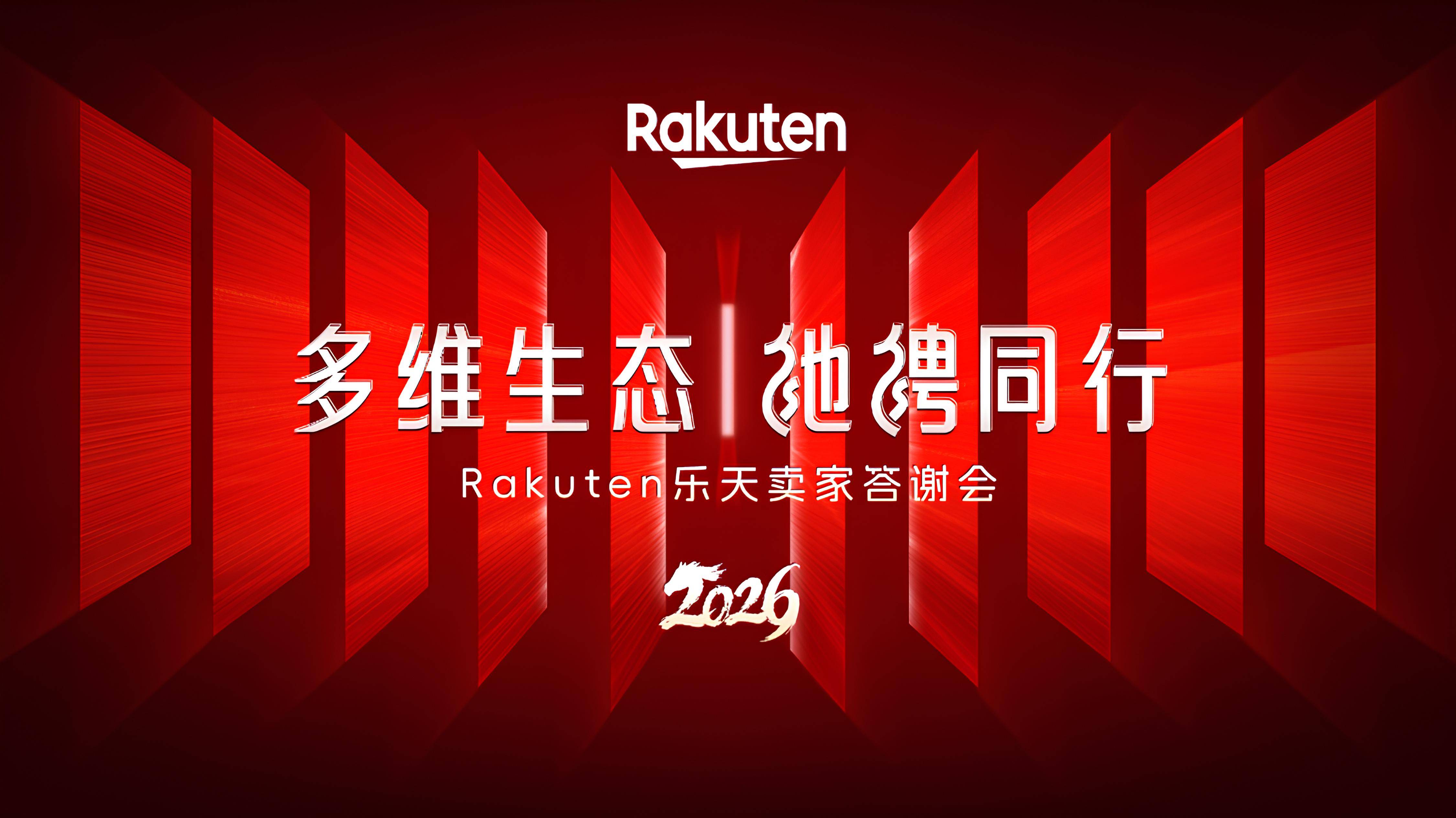 FPD 荣获 Rakuten「2025年度 闪耀新星奖」