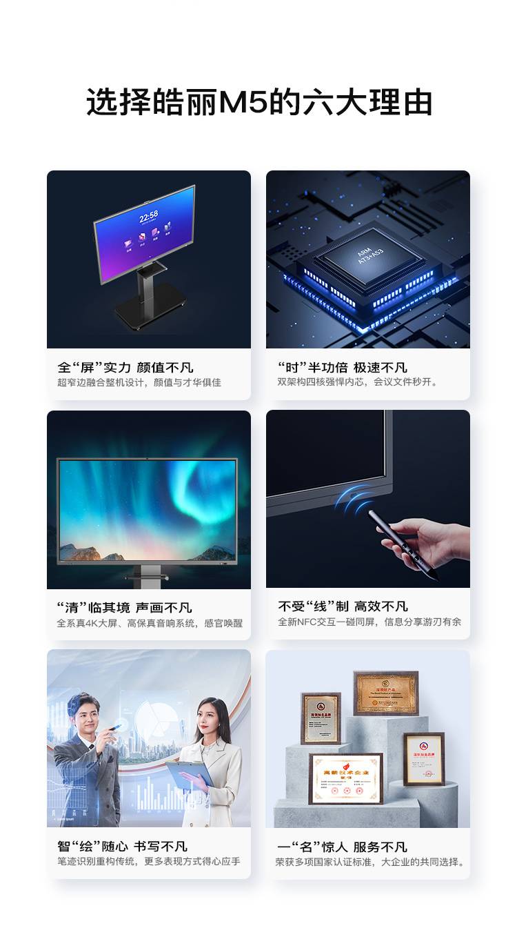 皓丽86 M5会议平板颜值担当 超大屏幕 选购理由