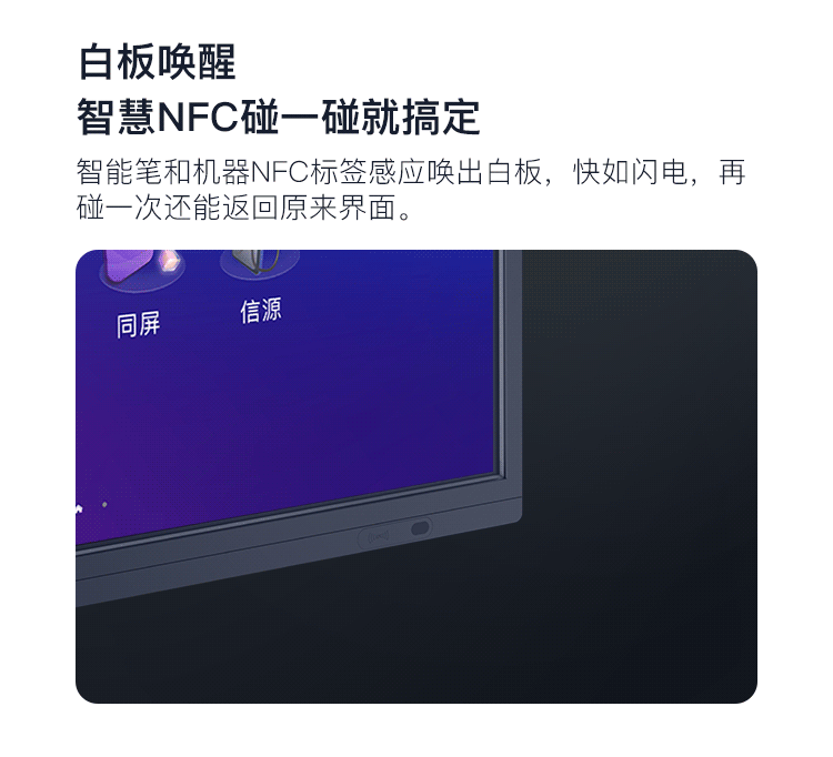 智能平板一体机白板与NFC协同操作