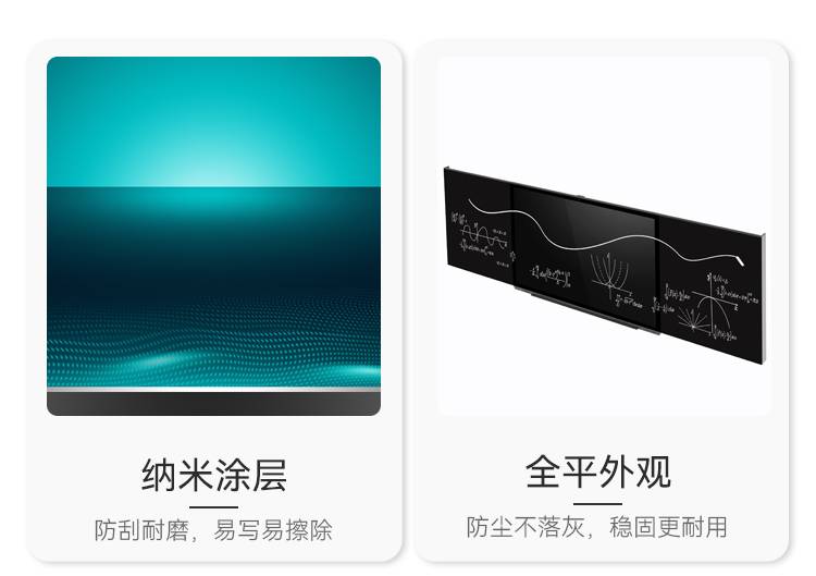 智慧黑板纳米涂层工艺 全平外观 钢化屏幕坚固