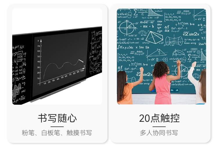 智慧黑板支持粉笔白板笔触摸笔书写 屏幕20点同时触控