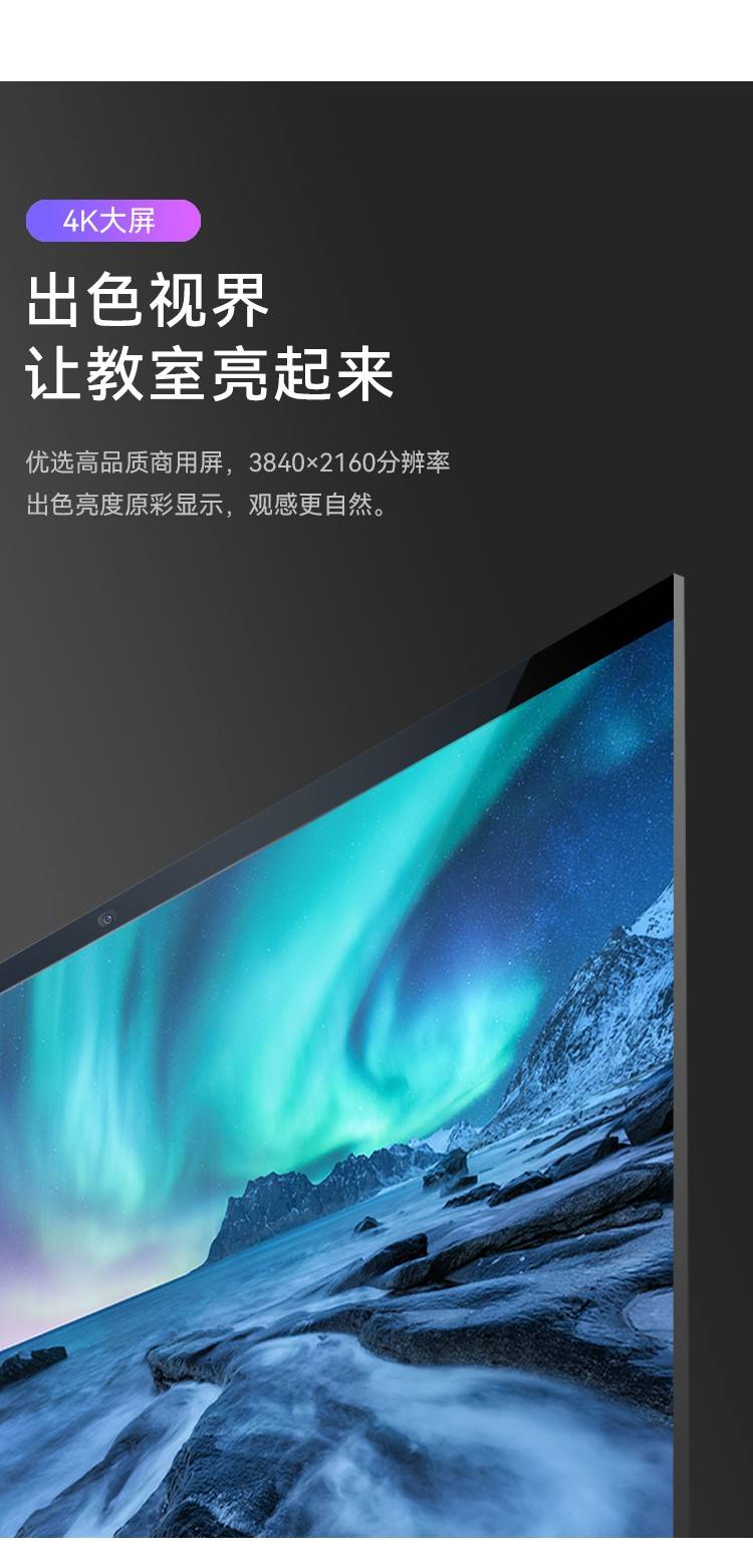 智慧黑板4K高品质商用屏 180度无色差 分辨率高清