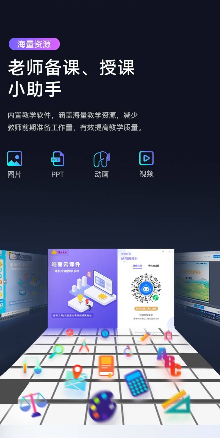 皓丽智慧会议内置海量教学资源 教学软件 提高教学质量