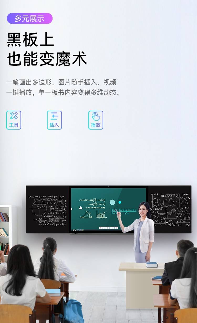 皓丽智慧黑板多元展示 支持同时触控书写 插入图片视频 播放视频