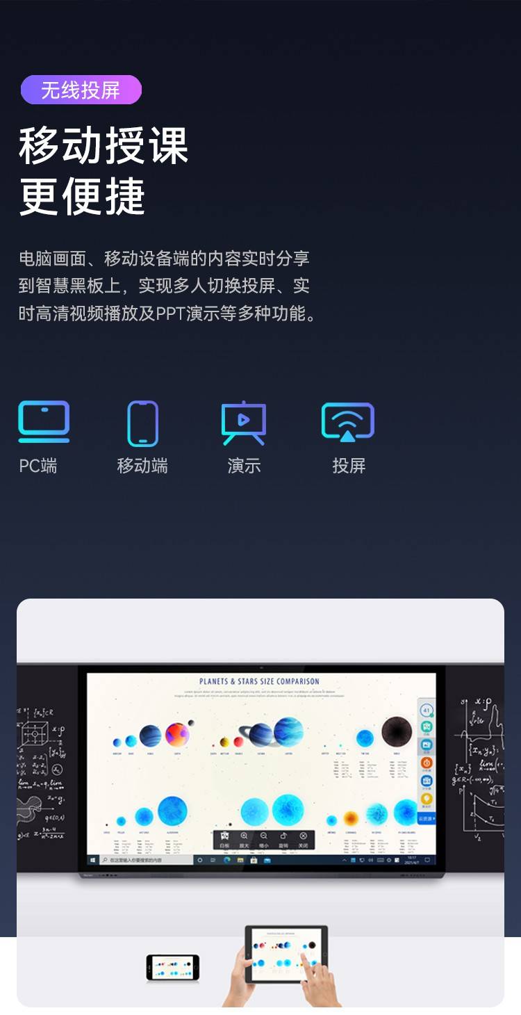 智慧黑板无线投屏 电脑手机投屏 可移动教学演示