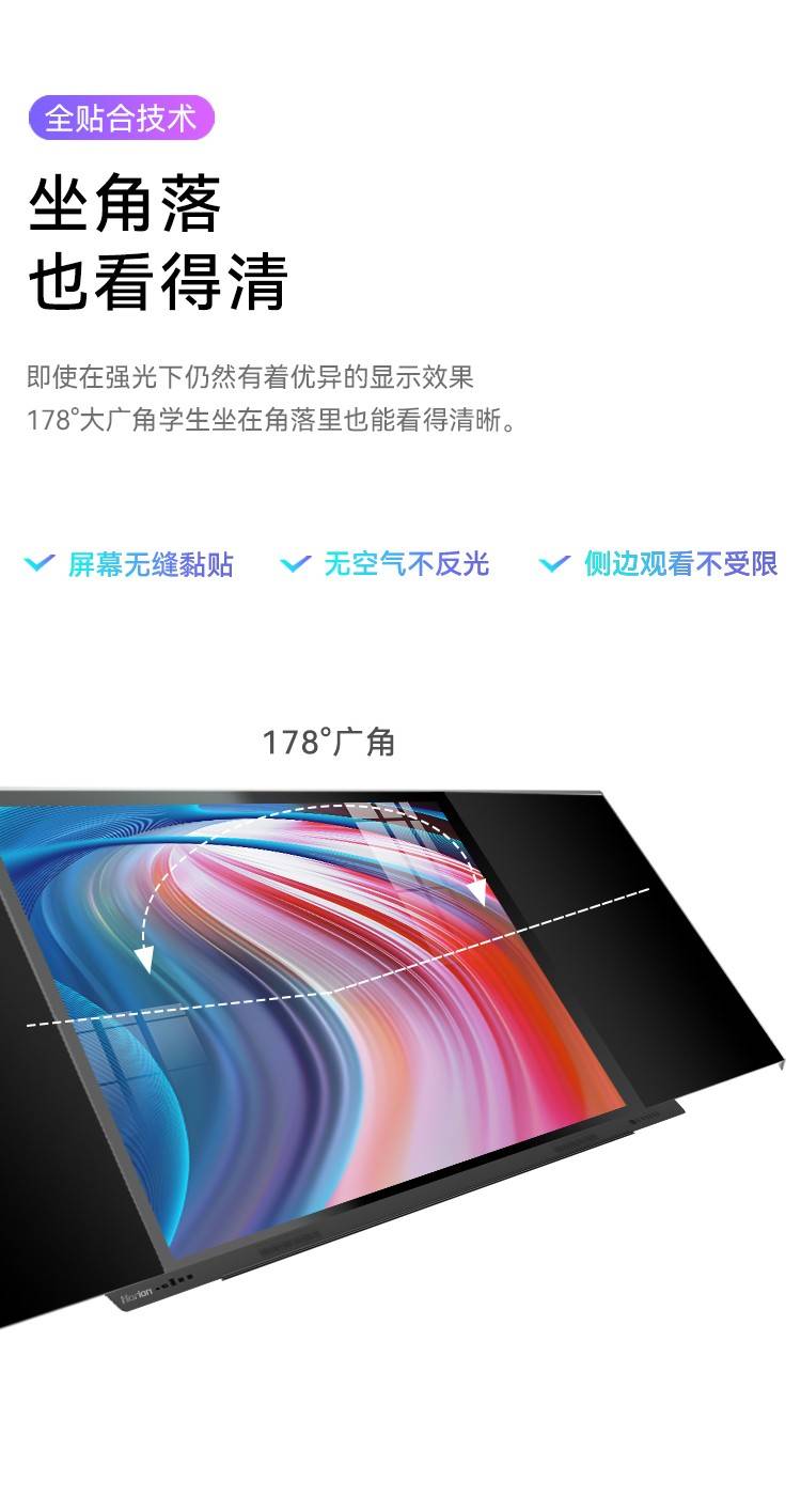 皓丽智慧黑板屏幕全贴合技术 178度广角画质无色差 光线不影响