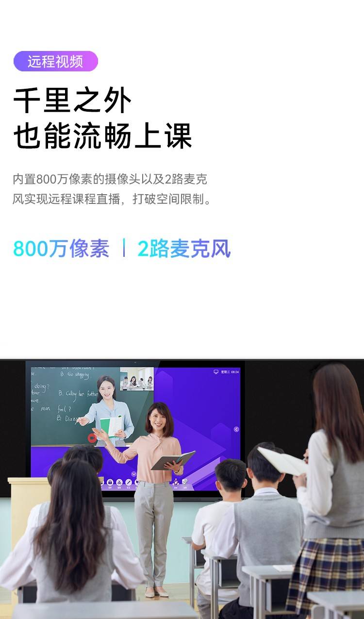 智慧黑板远程教学 视频教学 内置麦克风高清摄像头